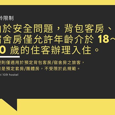 109台北旅館-台北109青旅 109 Taipei Hotel - Taipei 109 Hostel Luaran gambar