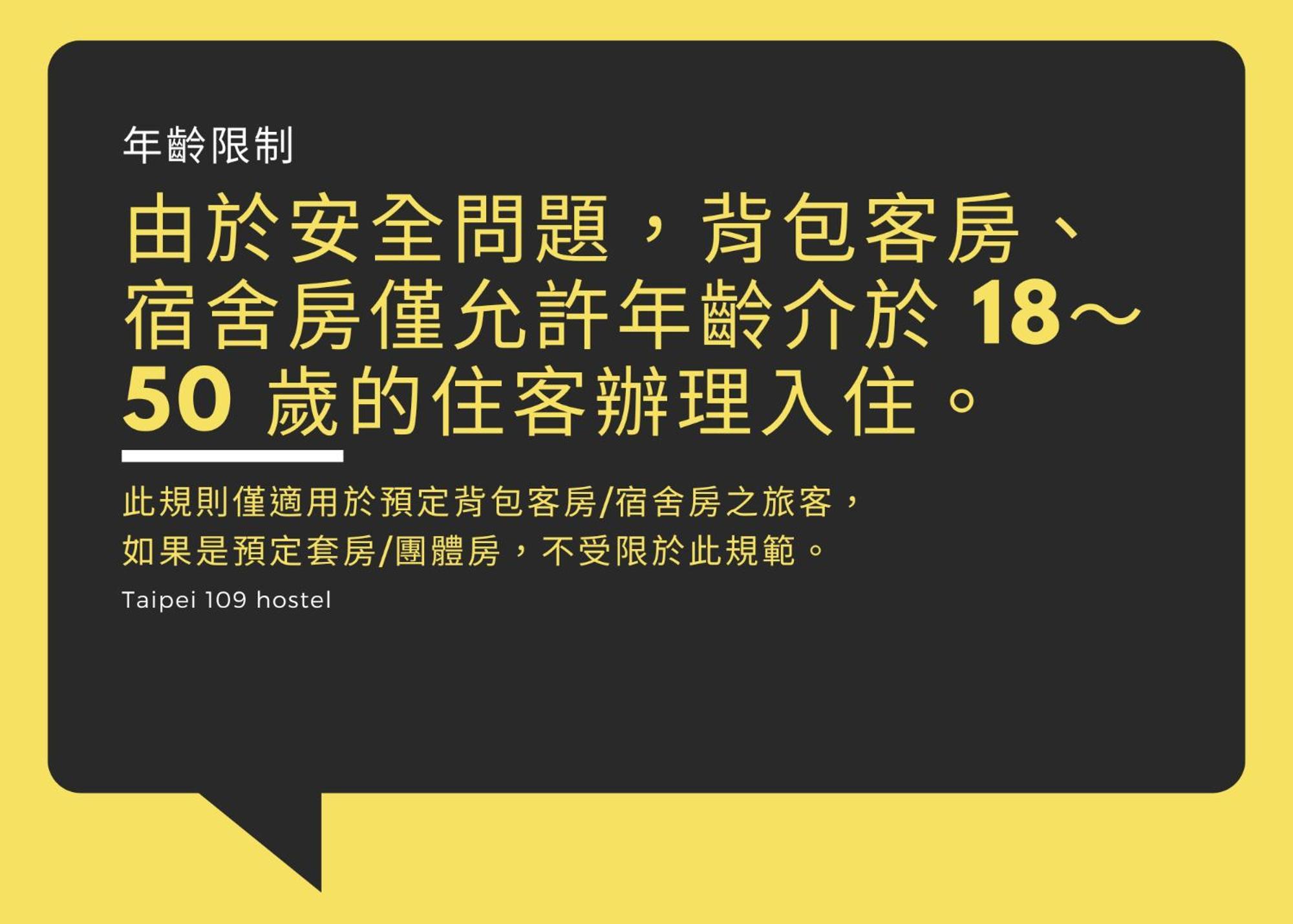 109台北旅館-台北109青旅 109 Taipei Hotel - Taipei 109 Hostel Luaran gambar